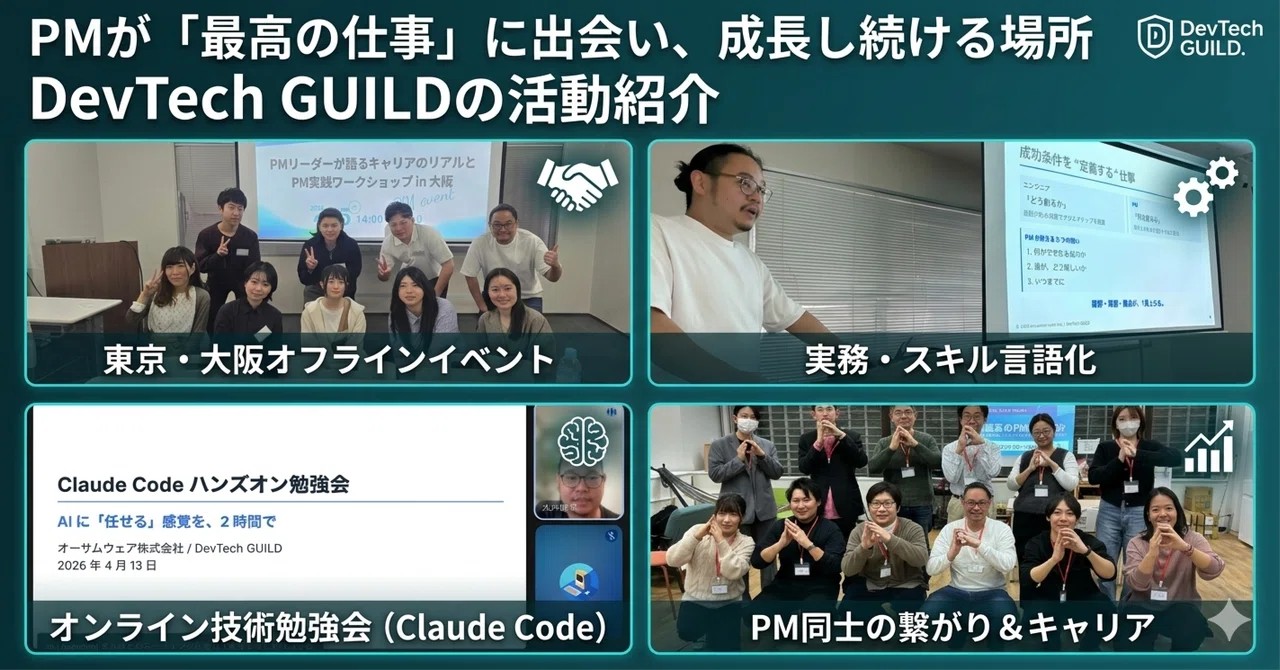DevTech GUILD の note 記事