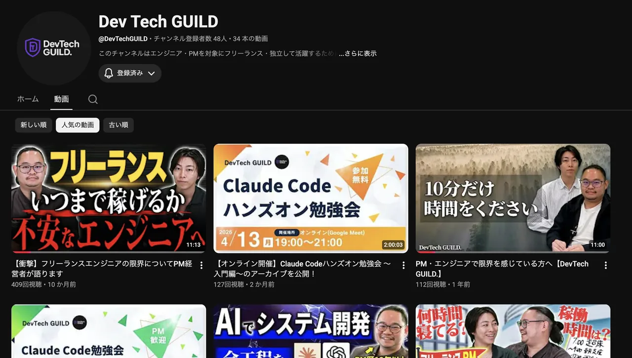 DevTech GUILD の YouTube 動画